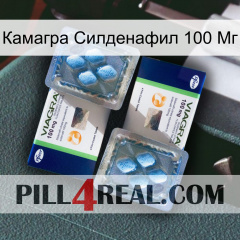 Камагра Силденафил 100 Мг viagra5